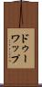 ドゥーワップ Scroll