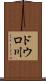 ドウロ川 Scroll