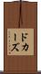 ドカーズ Scroll