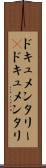 ドキュメンタリー(P) Scroll