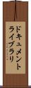ドキュメントライブラリ Scroll