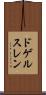 ドゲルスレン Scroll