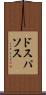 ドスパソス Scroll