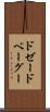 ドゼードベーグー Scroll