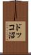 ドッコ沼 Scroll