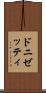ドニゼッティ Scroll
