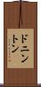 ドニントン Scroll