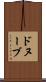 ドヌーブ Scroll