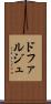 ドファルジュ Scroll
