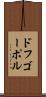 ドフゴーポル Scroll