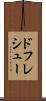 ドフレシュー Scroll