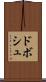 ドボシュ Scroll