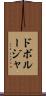 ドボルージャ Scroll