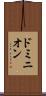ドミニオン Scroll