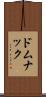 ドムナック Scroll