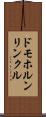ドモホルンリンクル Scroll