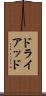 ドライアッド Scroll