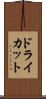 ドライカット Scroll