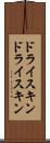 ドライスキン Scroll