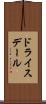 ドライスデール Scroll