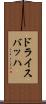 ドライスバッハ Scroll