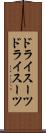 ドライスーツ Scroll