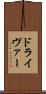 ドライヴァー Scroll