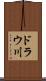 ドラウ川 Scroll