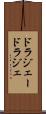 ドラジェー Scroll