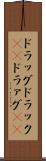 ドラッグ Scroll