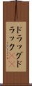 ドラッグ Scroll