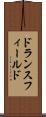 ドランスフィールド Scroll