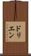 ドリエン Scroll