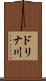 ドリナ川 Scroll