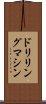 ドリリングマシン Scroll