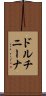 ドルチニーナ Scroll