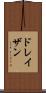 ドレイザン Scroll