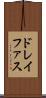 ドレイファス Scroll