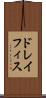 ドレイフィス Scroll