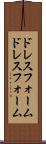 ドレスフォーム Scroll