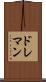 ドレマン Scroll