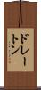 ドレートン Scroll