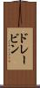 ドレービン Scroll
