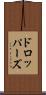ドロッパーズ Scroll