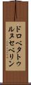 ドロベタトゥルヌセベリン Scroll