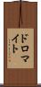 ドロマイト Scroll