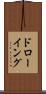 ドローイング Scroll