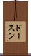 ドースン Scroll