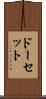 ドーセット Scroll