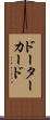 ドーターカード Scroll